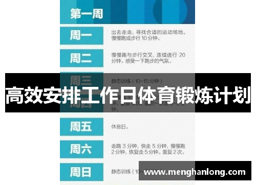 高效安排工作日体育锻炼计划