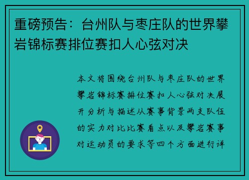 重磅预告：台州队与枣庄队的世界攀岩锦标赛排位赛扣人心弦对决